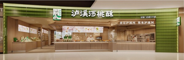泸溪河中式糕点门店。高新产业公司供图