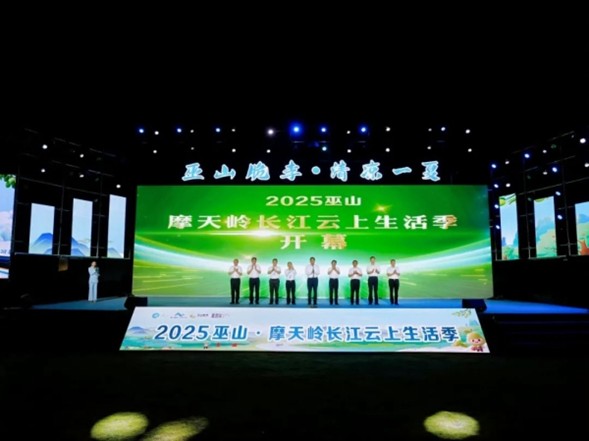 2025 巫山·摩天嶺長江雲上生活季啟幕。巫山縣委宣傳部供圖