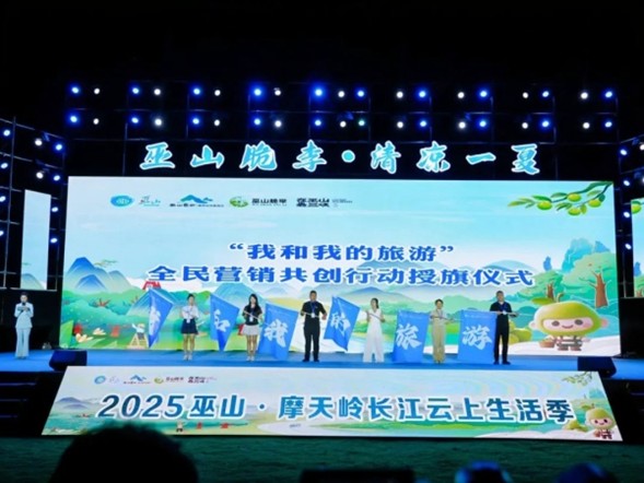 現場啟動“我和我的旅游”全民營銷共創行動。巫山縣委宣傳部供圖