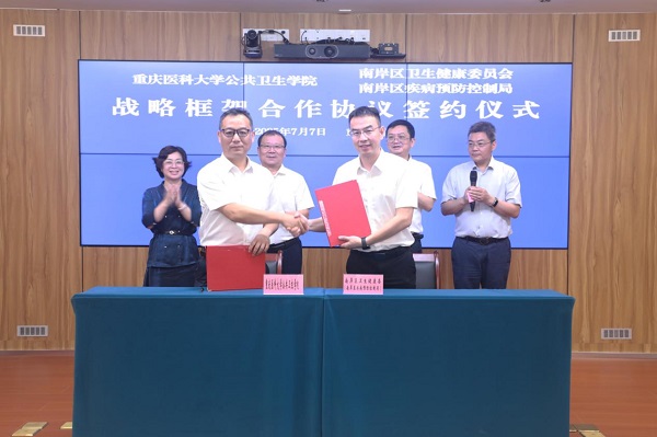 签约仪式现场。重庆市南岸区卫生健康委供图