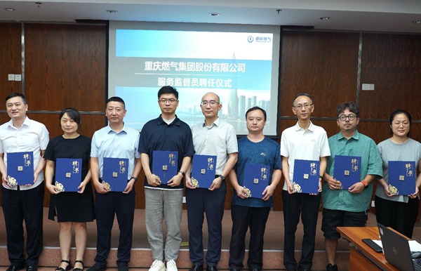 服务监督员聘任仪式。重庆燃气集团供图
