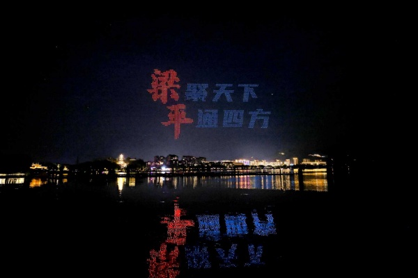 精彩无人机秀。活动主办方供图