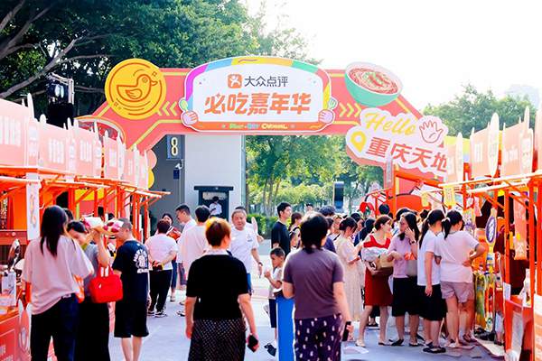 “必吃嘉年華”活動現場。重慶天地供圖