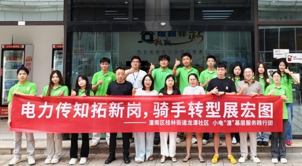“小电潼”与社区工作人员合影。重庆电力高等专科学校供图