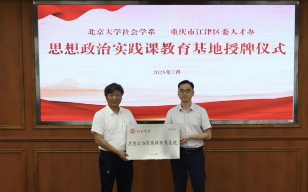 授牌仪式。江津区委宣传部供图