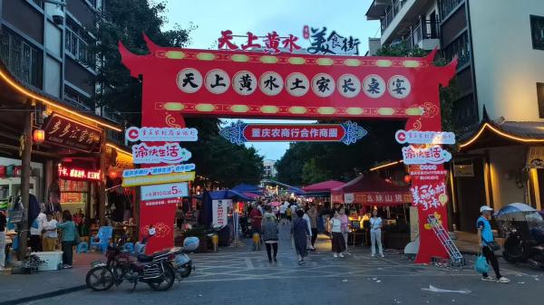 重庆农商行石柱支行打造的美丽乡村打卡消费场景——黄水土家风情街一角。重庆农商行供图