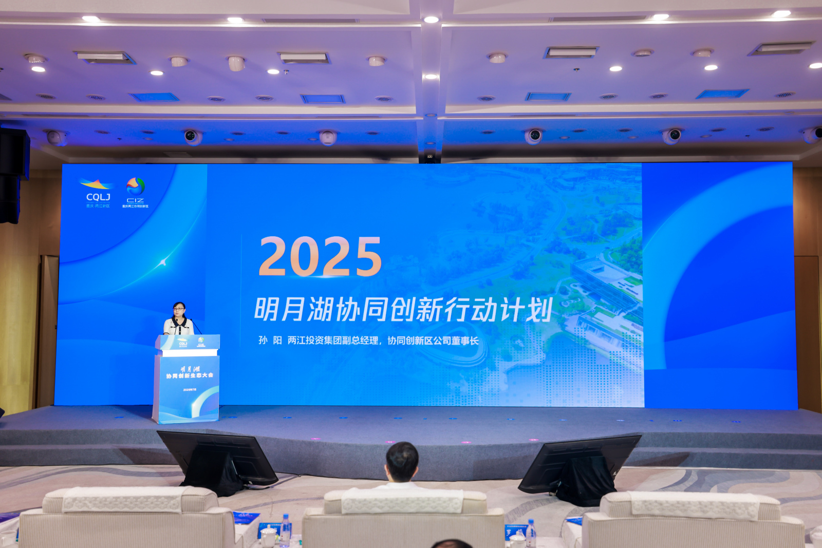 2025明月湖协同创新行动计划发布现场。活动主办方供图
