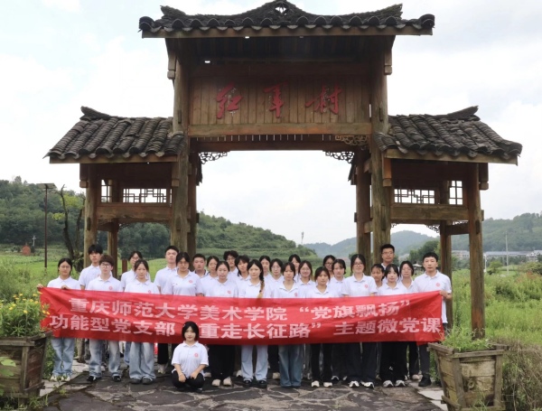 實踐團全體成員合影。重慶師范大學美術學院供圖