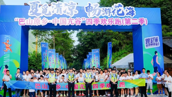第二季度“巴山原乡·中国亢谷”欢乐跑赛事活动。东安镇供图