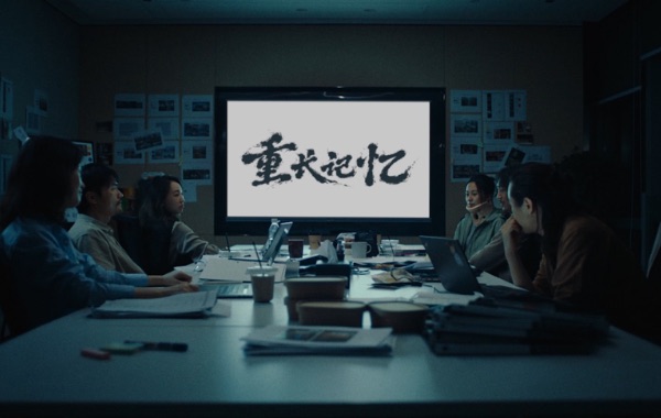 《重长记忆》视频截图。