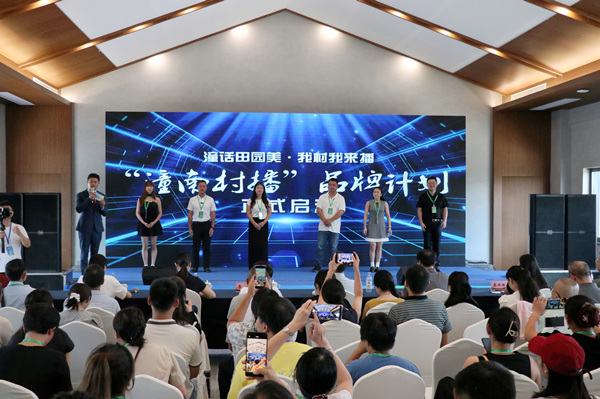“潼南村播”品牌计划发布活动现场。胥世鹏摄