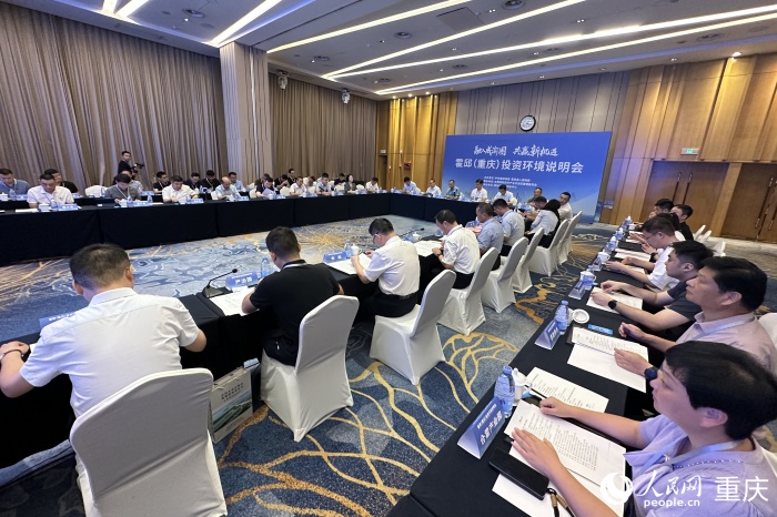 霍邱（重庆）投资环境说明会现场。人民网记者 刘政宁摄