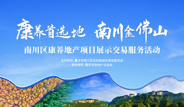 活動主題宣傳畫面。重慶市房地產業協會供圖