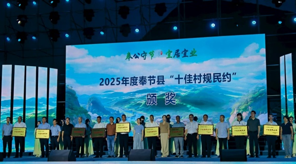 颁奖现场。奉节县委社会工作部供图