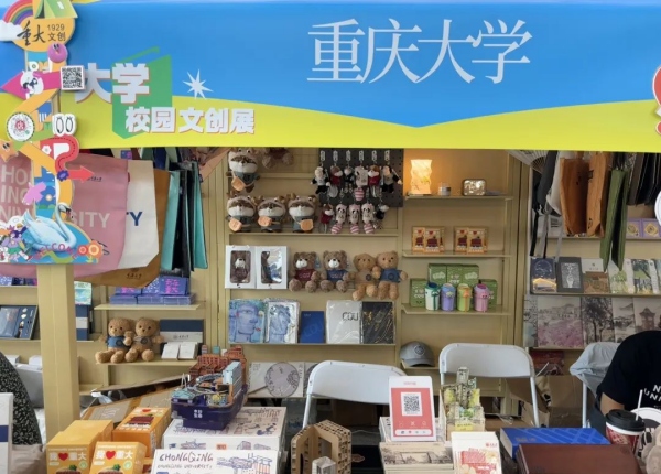 重慶大學展區。重慶大學出版社供圖