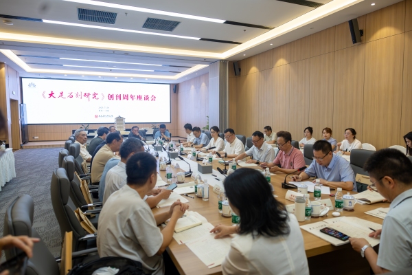 《大足石刻研究》创刊周年座谈会现场。大足石刻研究院供图