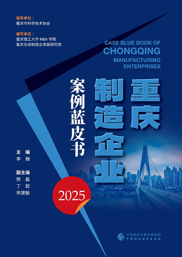 蓝皮书封面。重庆理工大学供图