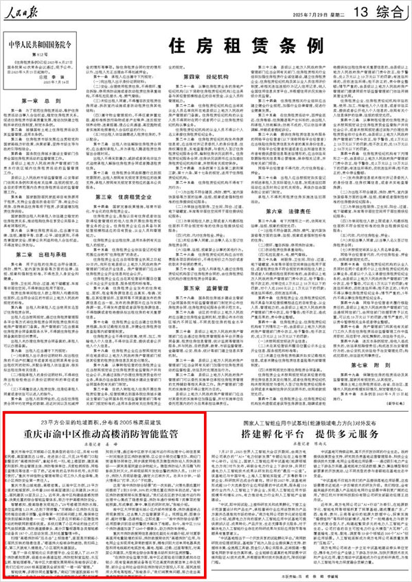 《 人民日报 》（ 2025年07月29日 13 版）