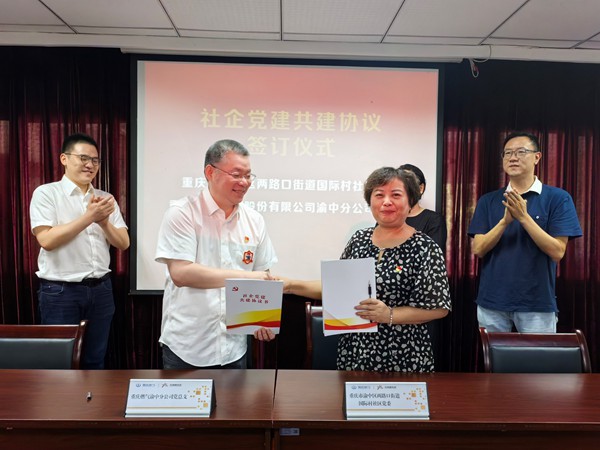 簽訂社企黨建共建協議。重慶燃氣集團供圖