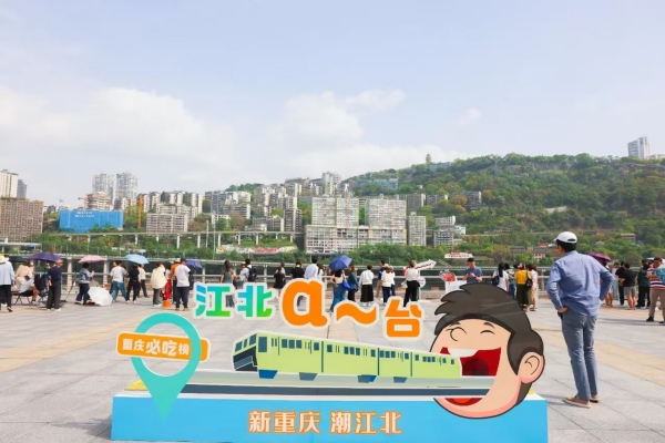 游客打卡“江北a～台”。江北区文旅供图