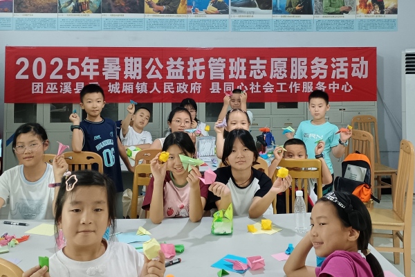 2025年暑期公益托管班志愿服务活动。巫溪县委组织部供图