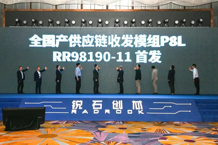 2024年11月1日，銳石創芯濾波器模組新品正式發布。