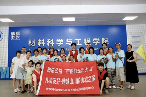 “带他们走出大山”公益山城之旅。受访单位供图