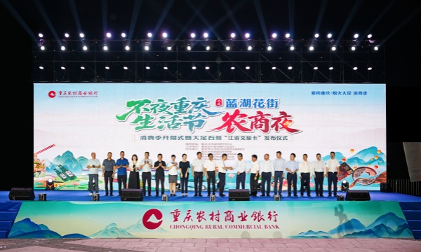 活动现场。重庆农商行供图