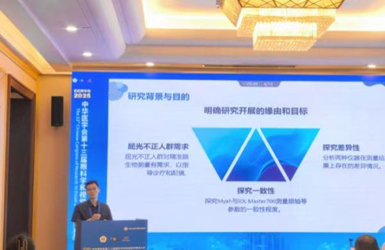 劉真分享課題現場。重慶普瑞眼科醫院供圖