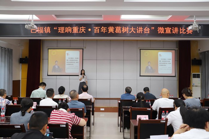 微宣讲比赛现场。巴福镇供图