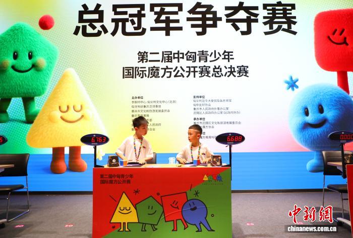 8月8日，第二届中匈青少年国际魔方公开赛总决赛在重庆举行，来自安徽的6岁选手沈懿(右)摘得总冠军。梁钦卿 摄