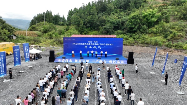开工仪式。武隆区委宣传部供图
