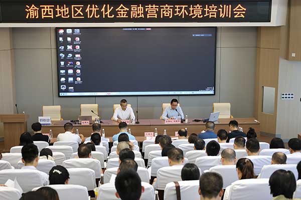 会议现场。市委金融办供图