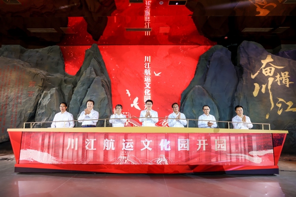 川江航运文化园开园。江北区委宣传部供图