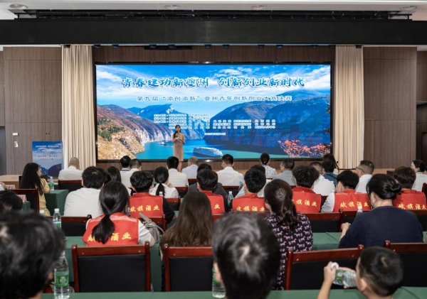 第九屆“渝創渝新”夔州青年創新創業大賽。奉節縣就業和人才中心供圖