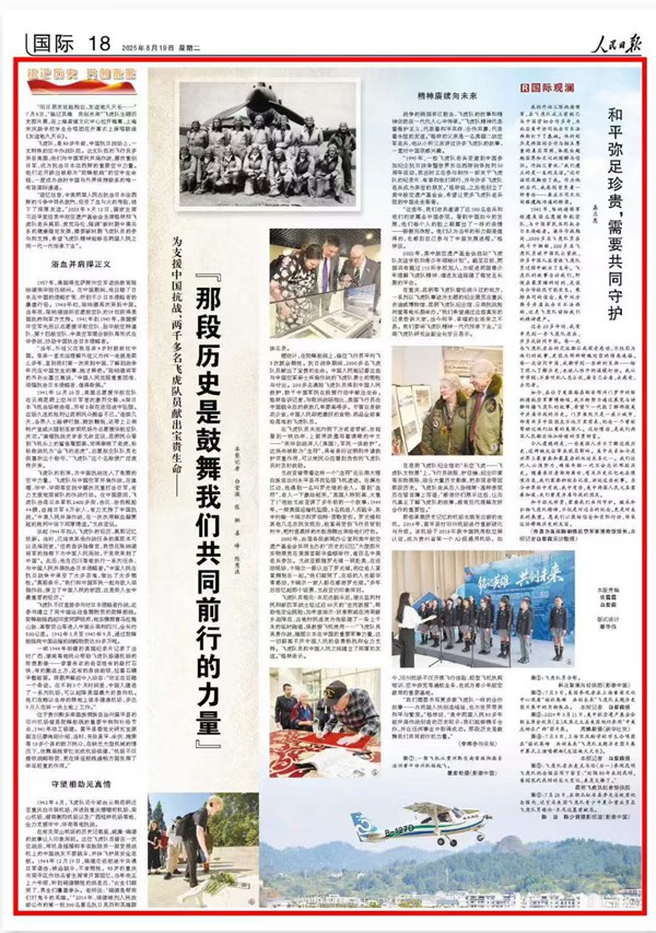 《 人民日报 》（ 2025年08月19日 18 版）