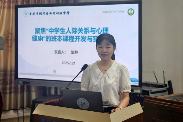 鄒靜老師作分享發言。受訪者供圖