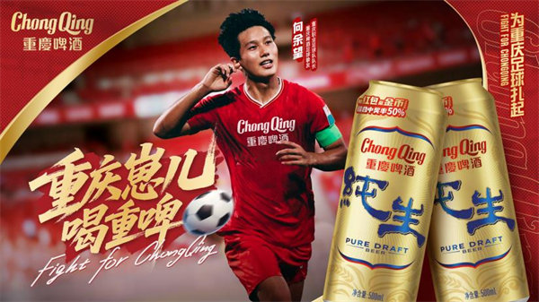重庆啤酒与向余望达成深度合作。重庆啤酒供图