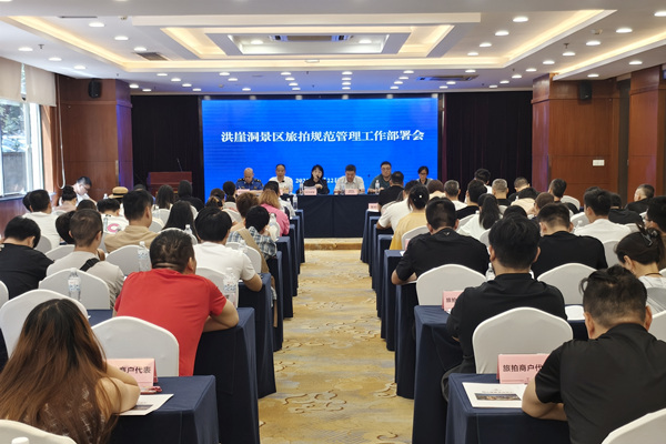 洪崖洞景区旅拍规范管理工作部署会现场。渝中区委宣传部供图
