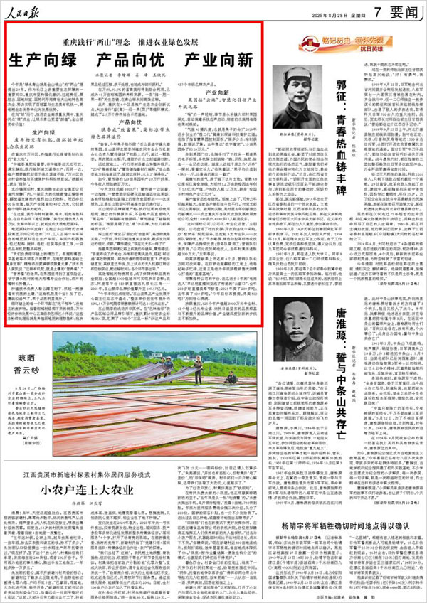 《 人民日报 》（ 2025年08月28日 07 版）