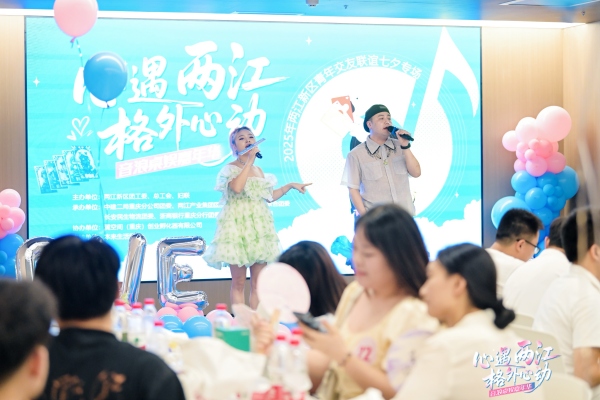 2025兩江新區七夕青年主題活動收官百家乐- 百家乐官方网站- APP下载