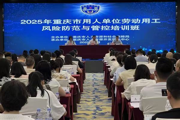 培训现场。重庆市人力资源开发服务中心供图