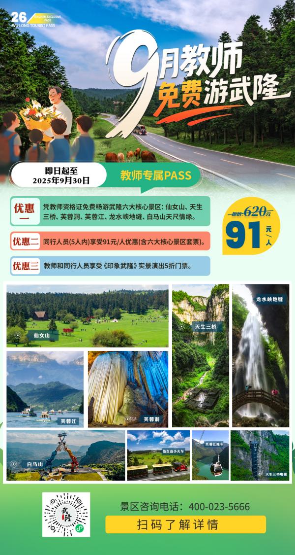 優惠政策。武隆區委宣傳部供圖