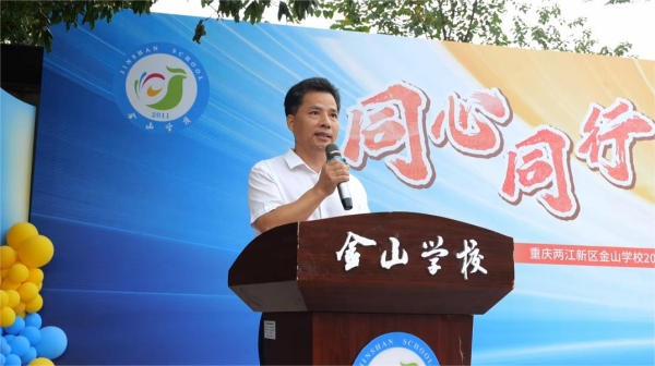 金山教育集团党总支书记徐龙海致辞。学校供图