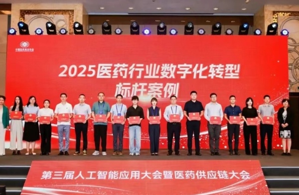 2025藥品流通行業信息大會暨醫藥流通創新大會。主辦方供圖