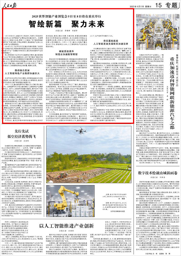 《 人民日報 》（ 2025年09月05日 15 版）