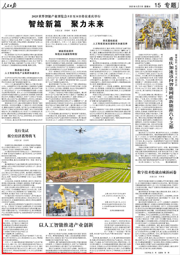 《 人民日报 》( 2025年09月05日 15 版)