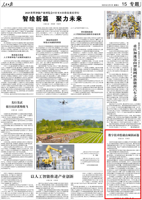 《 人民日报 》（ 2025年09月05日 15 版）
