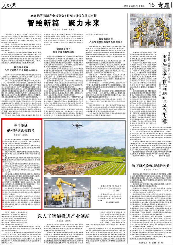 《 人民日报 》（ 2025年09月05日 15 版）