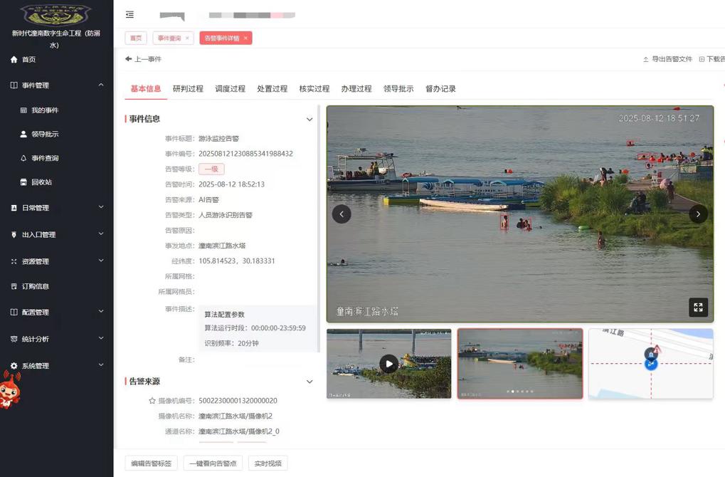 系統預警溺水險情。潼南區應急局供圖